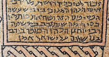 What’s in a Jewish Name? 8th century inscription from synagogue of Susiya with names of donors to the buildings